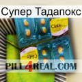 Супер Тадапокс cialis5